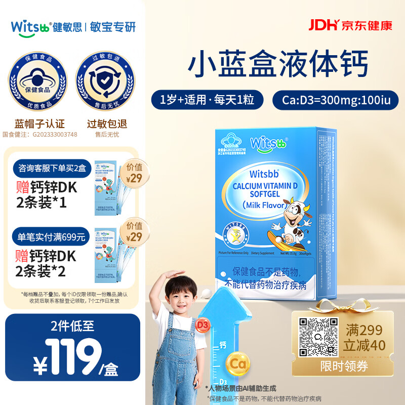 witsBB液体钙30粒 84.37元 - 86线报 witsBB液体钙30粒 84.37元 - 86线报