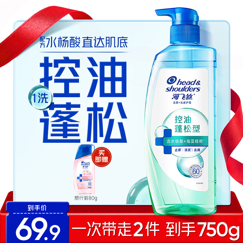 海飞丝控油蓬松型洗发水670g/瓶+80g/瓶 39.9元 - 86线报 海飞丝控油蓬松型洗发水670g/瓶+80g/瓶 39.9元 - 86线报