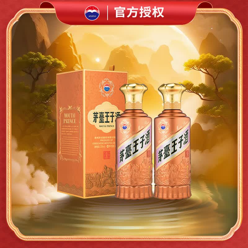 茅台王子酒酱香经典53度500mL2瓶双瓶装 345元 - 86线报