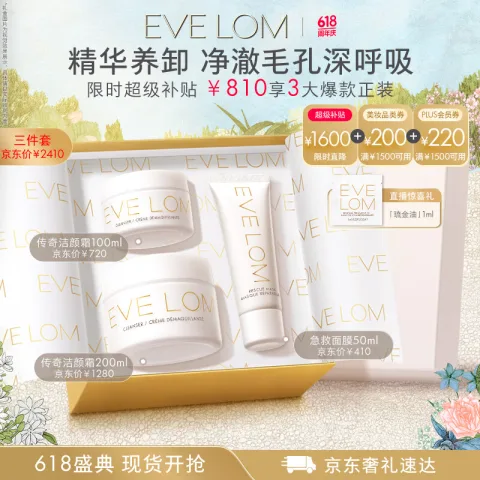 伊芙兰 EveLom伊芙珑净卸王牌礼盒350ml 洁颜霜卸妆膏 清洁泥膜 生日礼物女生 583.2元 图片 1