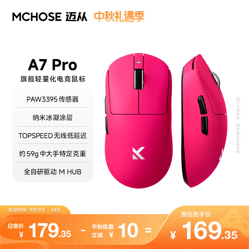 迈从A7Pro PAW3950传感器浆果红三模无线鼠标 169.35元 - 86线报 迈从A7Pro PAW3950传感器浆果红三模无线鼠标 169.35元 - 86线报
