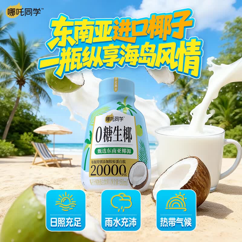 轻上0糖生椰椰汁苹果水夏季饮品150ml*15整箱 19.9元 - 86线报