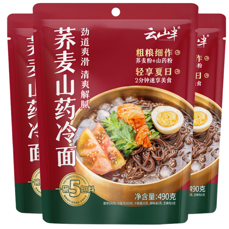 云山半荞麦山药冷面490g×3袋含料包 9.54元 - 86线报