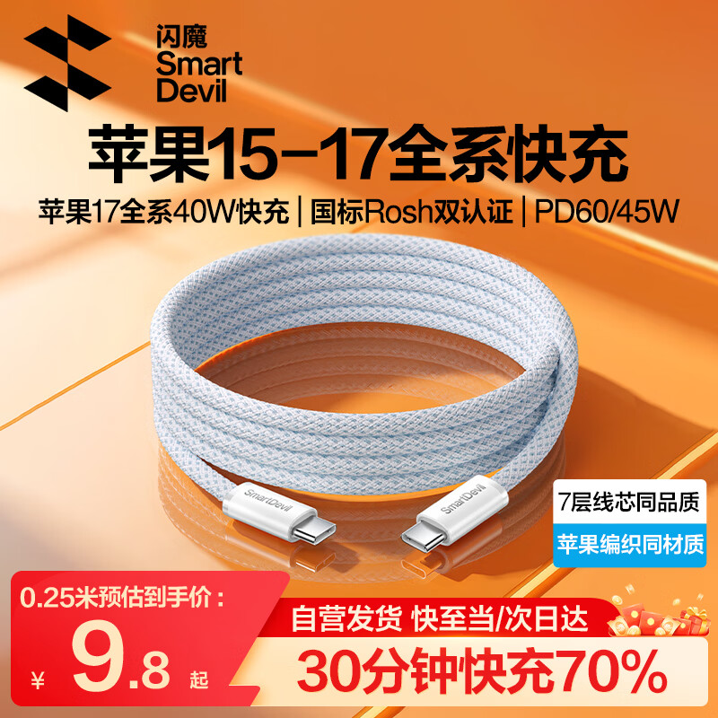 闪魔苹果17promax充电线type-c数据线PD60W快充线双ctoc编织款 5.15元 - 86线报 闪魔苹果17promax充电线type-c数据线PD60W快充线双ctoc编织款 5.15元 - 86线报