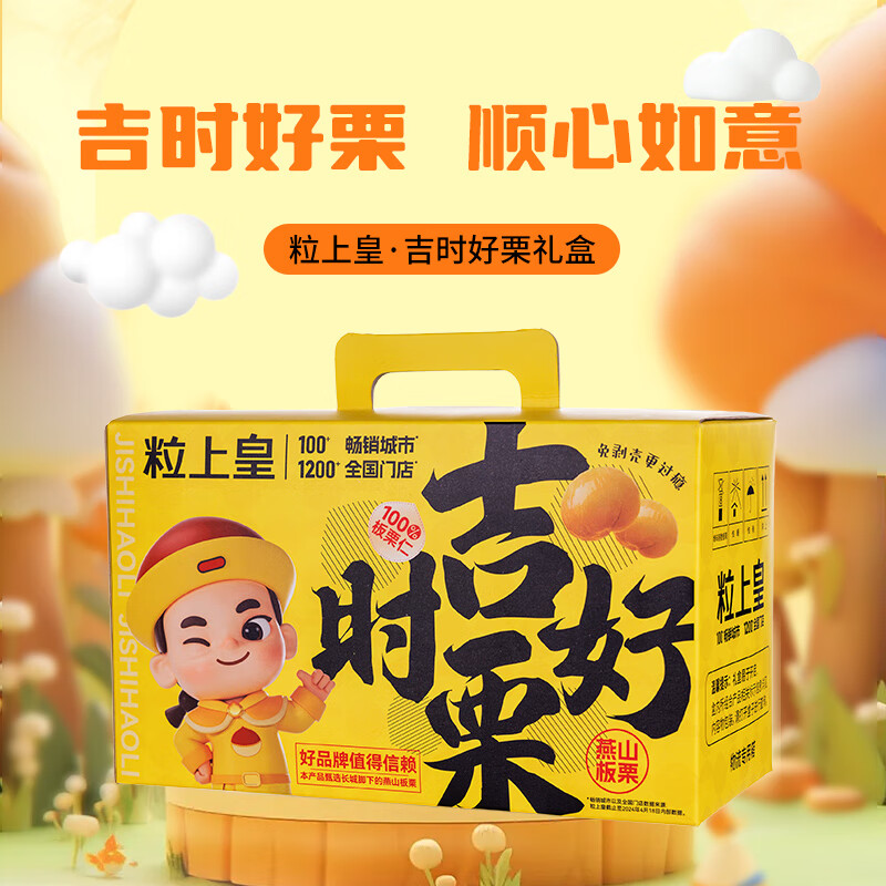 粒上皇吉时好栗板栗礼盒500g 14.31元 - 86线报
