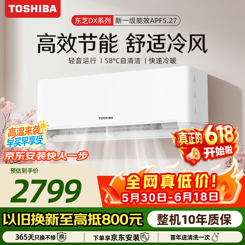 东芝DX系列RAS-13TKVG1G4-C新一级能效壁挂式空调大1.5匹 2242.21元 - 86线报