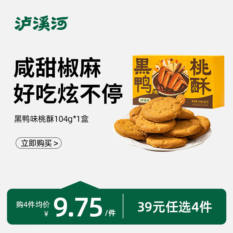 泸溪河黑鸭味桃酥104g 7.25元 - 86线报