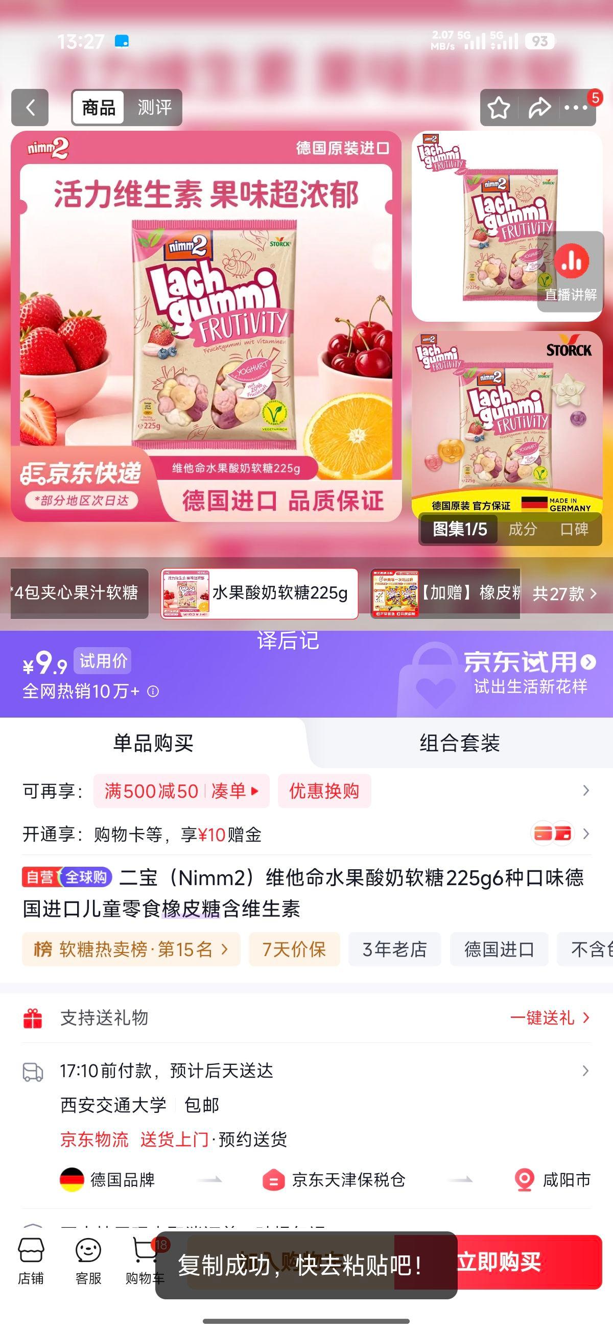 二宝维他命水果酸奶软糖225g 6种口味德国进口 9.9元 - 美泡泡