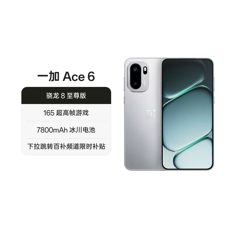 一加Ace 6 5G手机16GB+512GB 2647.75元 - 86线报 一加Ace 6 5G手机16GB+512GB 2647.75元 - 86线报