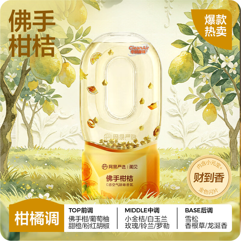 网易严选0感空气除味倒置香氛无极雪松360ml 4款可选 13.16元 - 线报酷 网易严选0感空气除味倒置香氛无极雪松360ml 4款可选 13.16元 - 线报酷