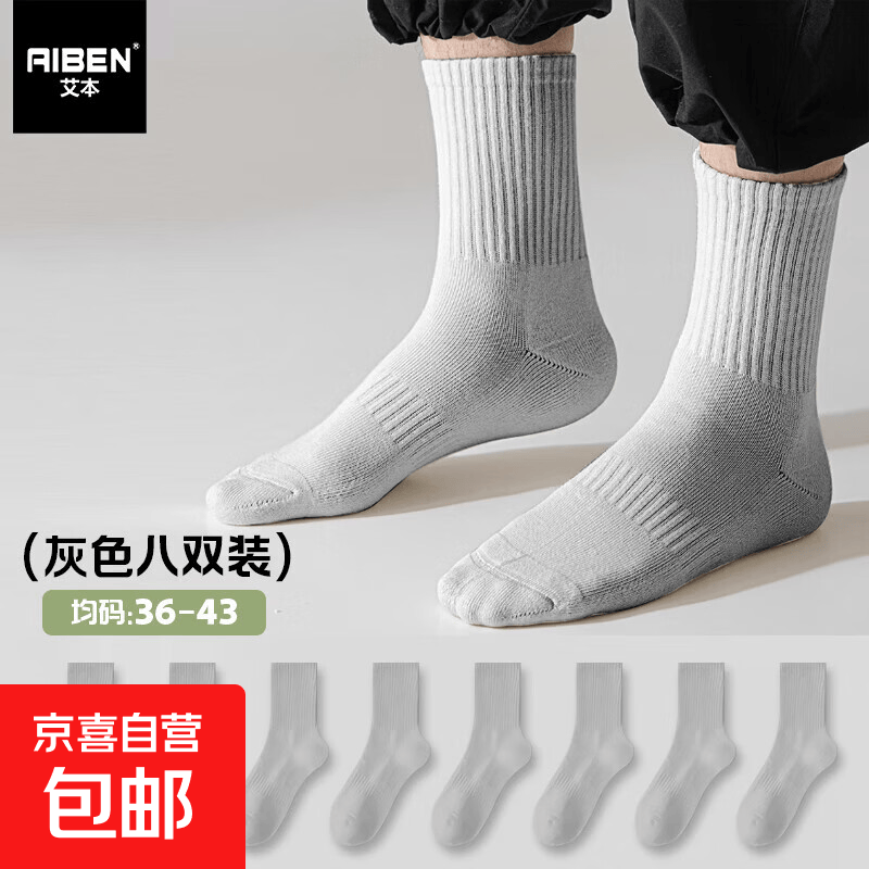 京喜袜子男款中筒袜秋季款中筒袜运动袜黑白袜8双 1.6元 - 线报酷