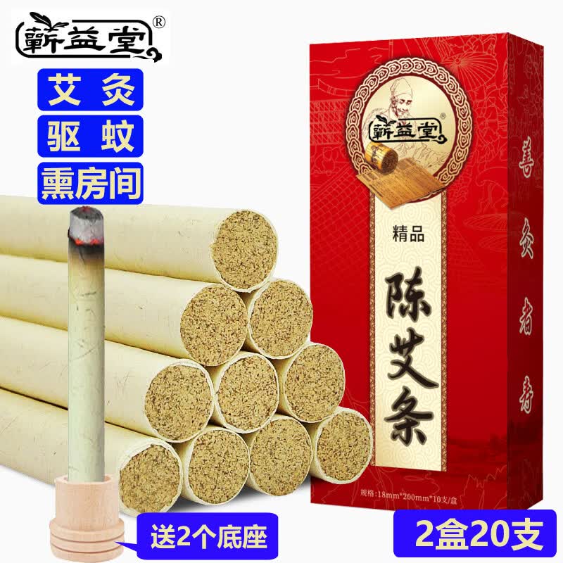 蕲益堂三年陈艾条20支/2盒 艾灸棒 19.9元 - 86线报