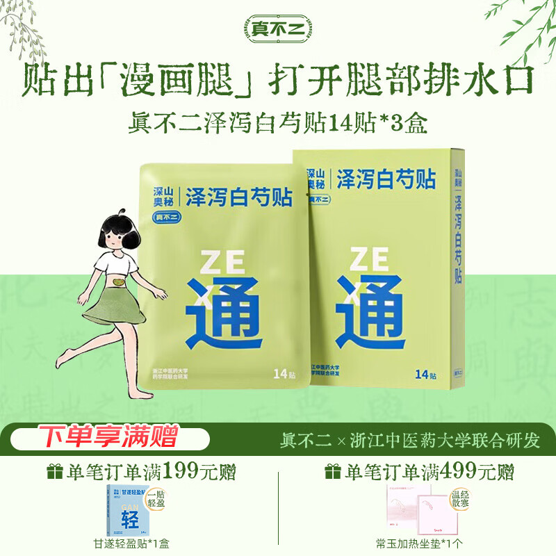 真不二膏贴肚脐贴泽泻白芍贴14贴*3盒三九自律贴肚脐贴 80.6元 - 86线报 真不二膏贴肚脐贴泽泻白芍贴14贴*3盒三九自律贴肚脐贴 80.6元 - 86线报