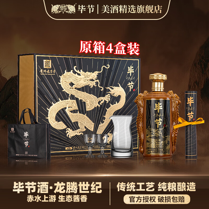 毕节龙腾世纪1942整箱纯粮酱香型白酒53%vol500mL4瓶原箱发货 299元 - 86线报 毕节龙腾世纪1942整箱纯粮酱香型白酒53%vol500mL4瓶原箱发货 299元 - 86线报