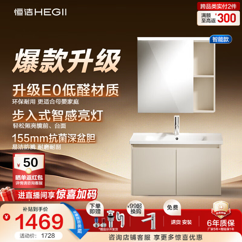 恒洁E0级浴室柜套装陶瓷一体盆智能美妆柜 1233.18元 - 86线报