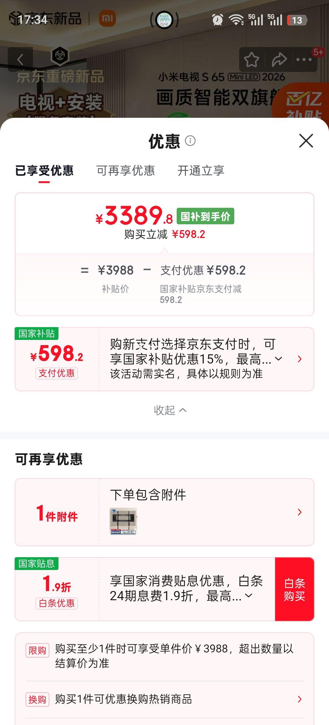 小米S65电视L65MC-S 3989.8元 - 86线报