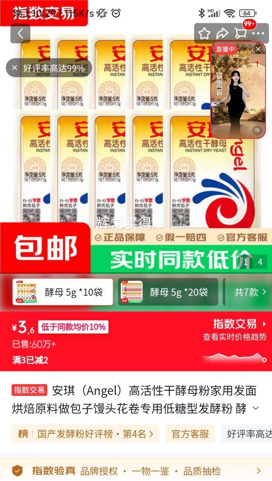 安琪高活性干酵母粉5g×10袋 3.6元 - 86线报