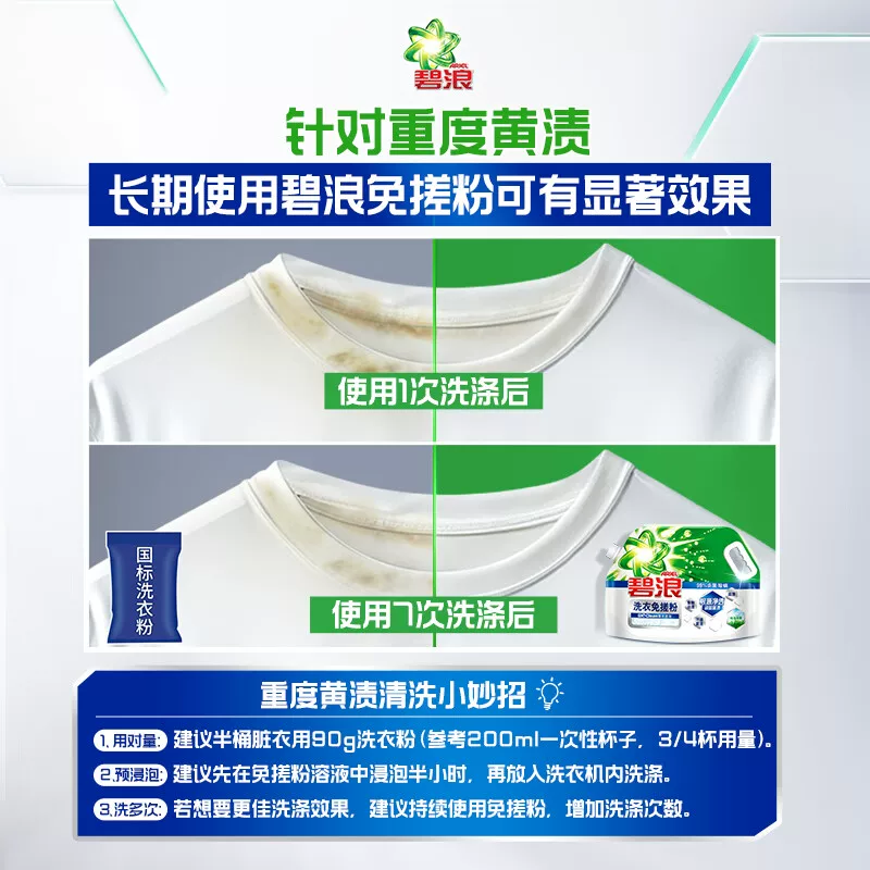 碧浪洗衣免搓粉6.2斤洗衣粉非皂粉大袋装持久留香去污除菌纯净清香 29.9元 - 86线报