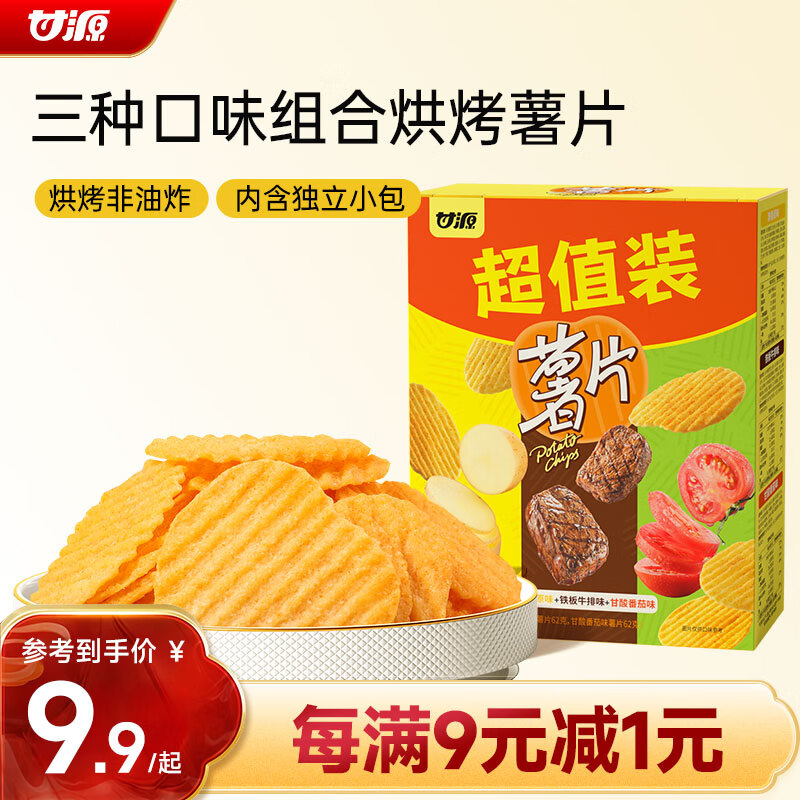 甘源薯片3口味超值装186g 2.8元 - 86线报