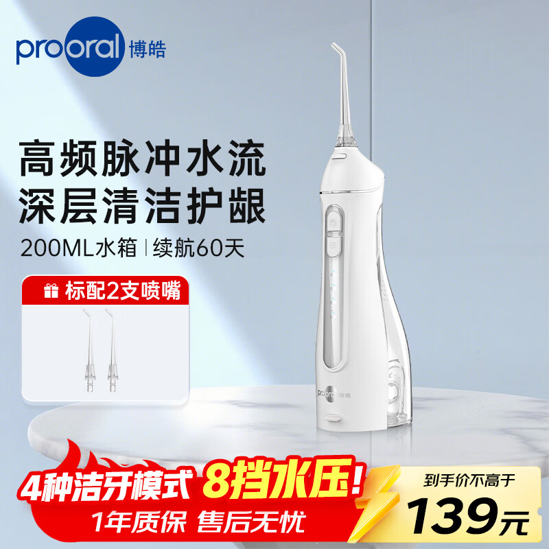 博皓F27正畸专用冲牙器 89.1元 - 86线报