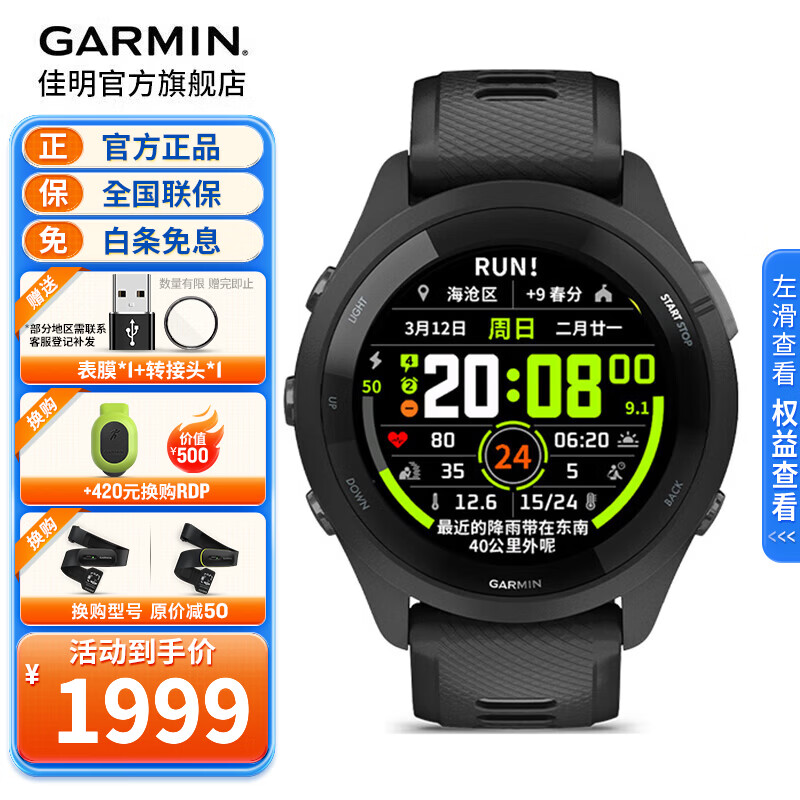 佳明Forerunner 265智能心率表 1699.15元 - 86线报
