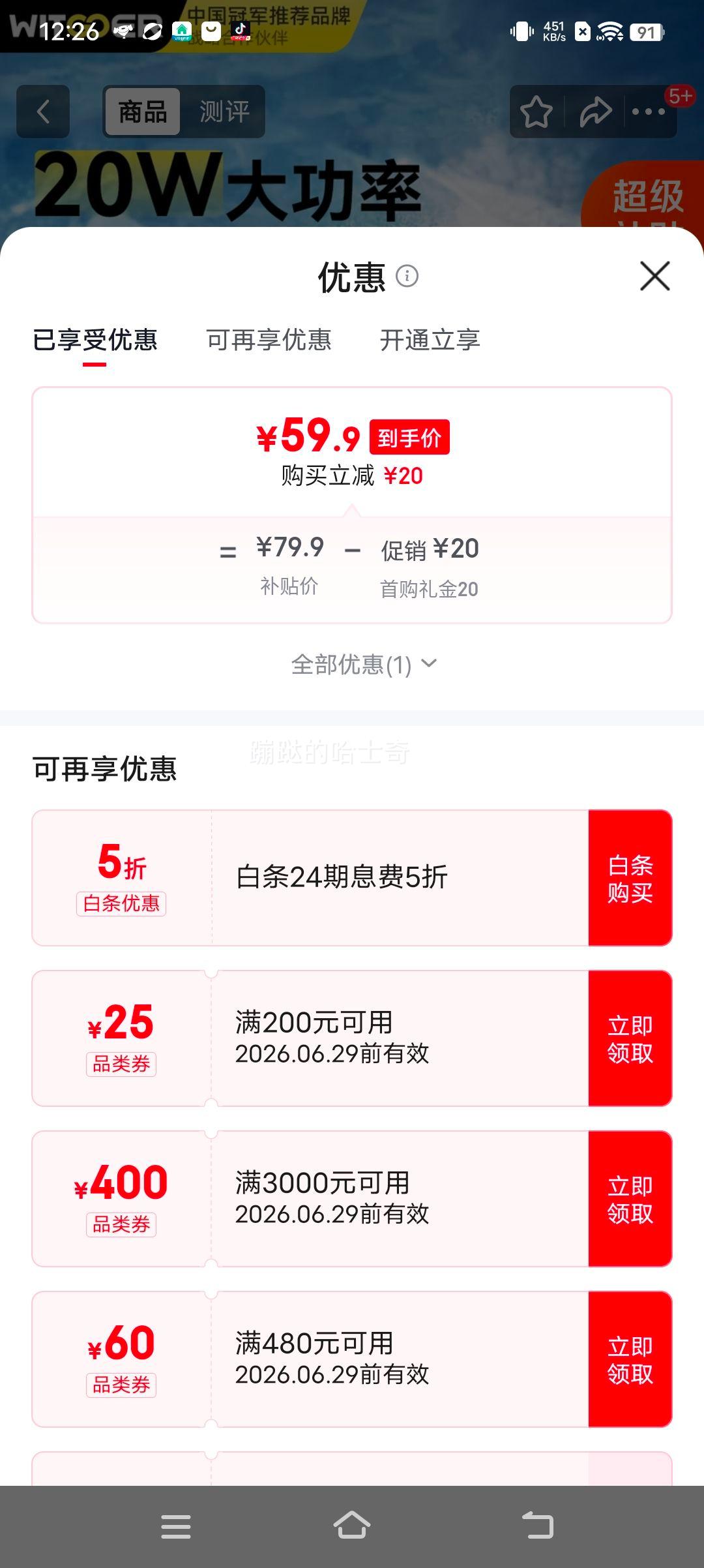 智国者手机散热器磁吸背夹半导体制冷电竞游戏直播专用 59.9元 - 86线报