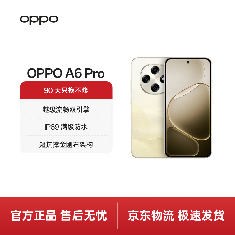 OPPO A6Pro 7000mAh大电池 IP69防水 流水生金 8GB+256GB 5G手机 - 86线报