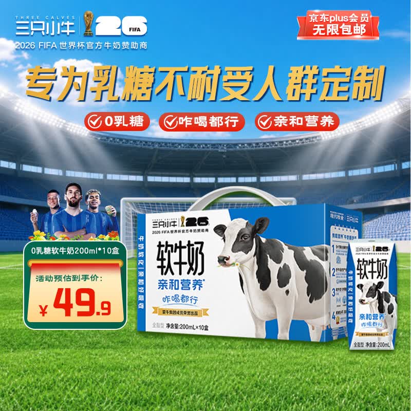 乳糖不耐受救星 现代牧业 三只小牛 乳糖全脂牛奶 200mlx10盒 - 86线报 乳糖不耐受救星 现代牧业 三只小牛 乳糖全脂牛奶 200mlx10盒 - 86线报