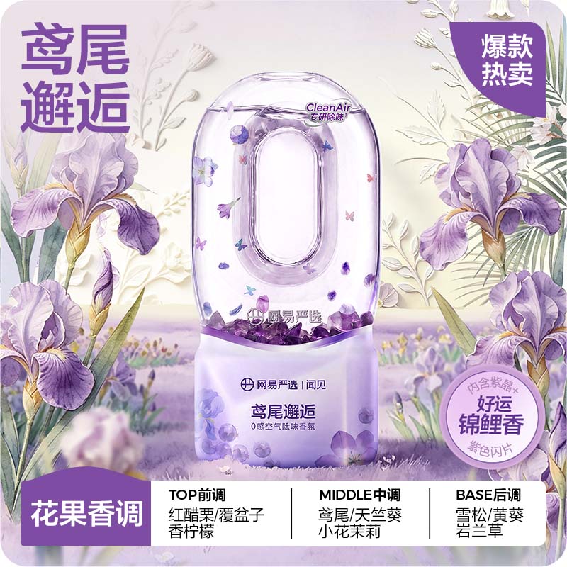 网易严选0感空气除味倒置香氛鸢尾邂逅360ml 13.66元 - 86线报