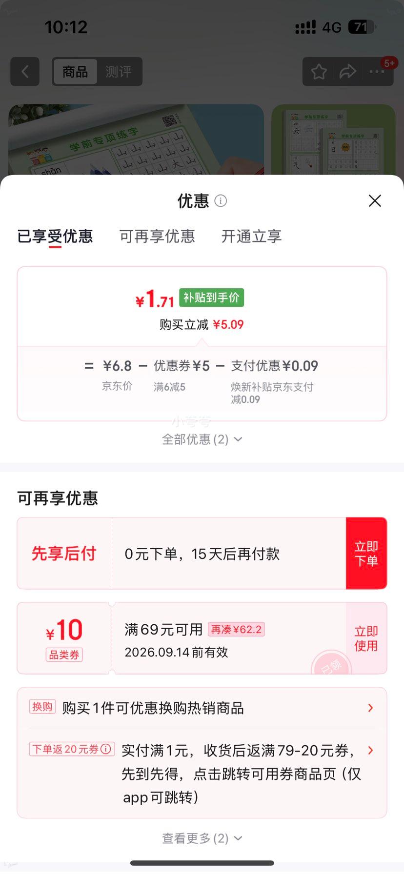 六品堂学前300字幼小衔接练字帖汉字点阵描红本 1.71元 - 86线报