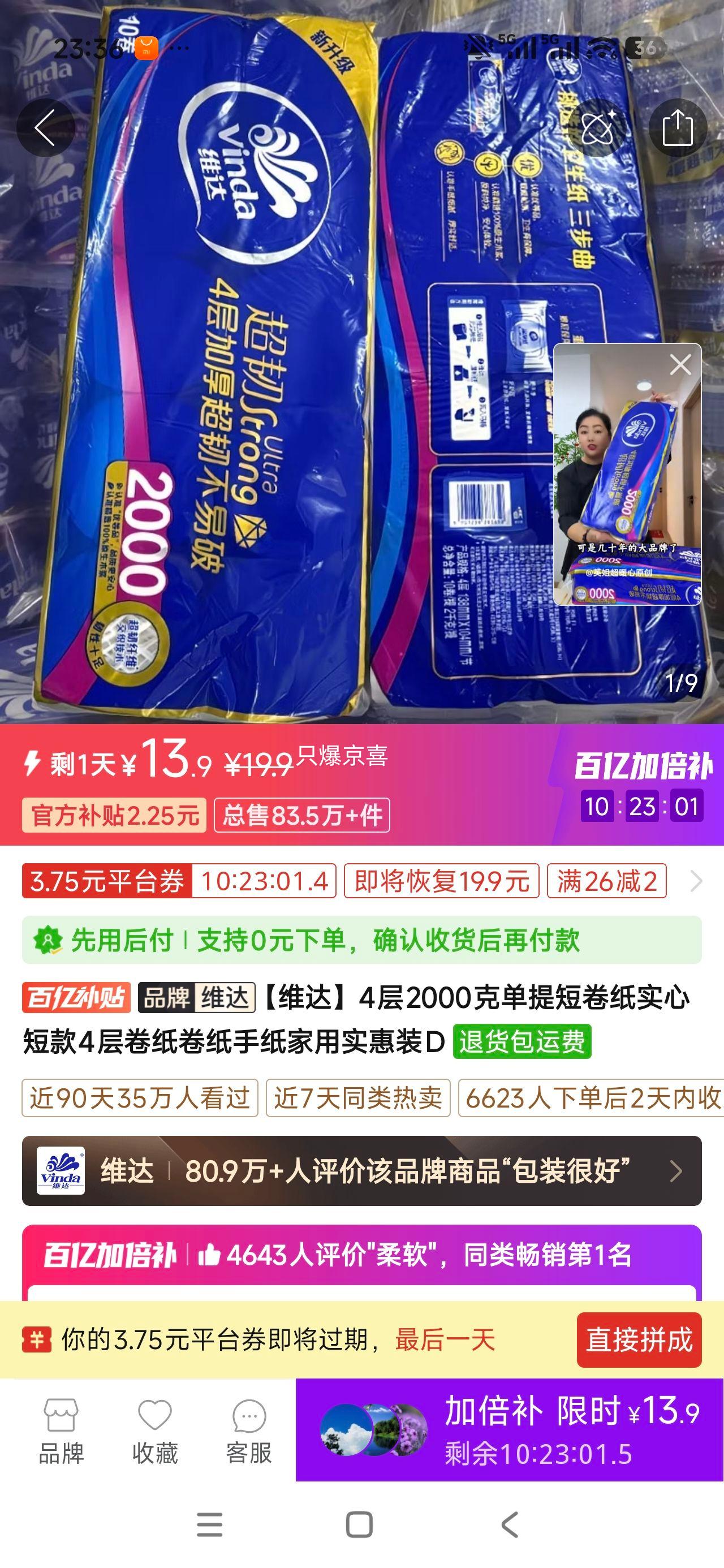 维达4层2000克短卷纸家用实惠装 13.9元 - 线报酷