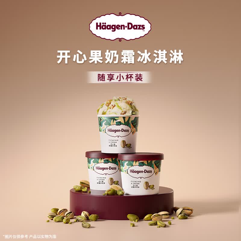 哈根达斯开心果奶霜冰淇淋100ml 23.65元 - 86线报