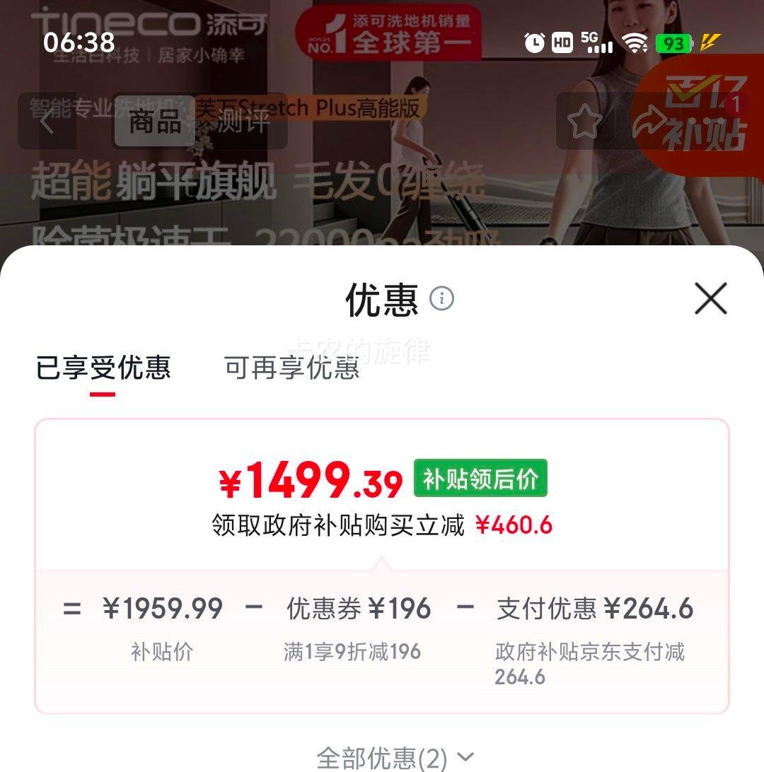 添可芙万StretchPlus洗地机高能版 1499.39元 - 86线报 添可芙万StretchPlus洗地机高能版 1499.39元 - 86线报