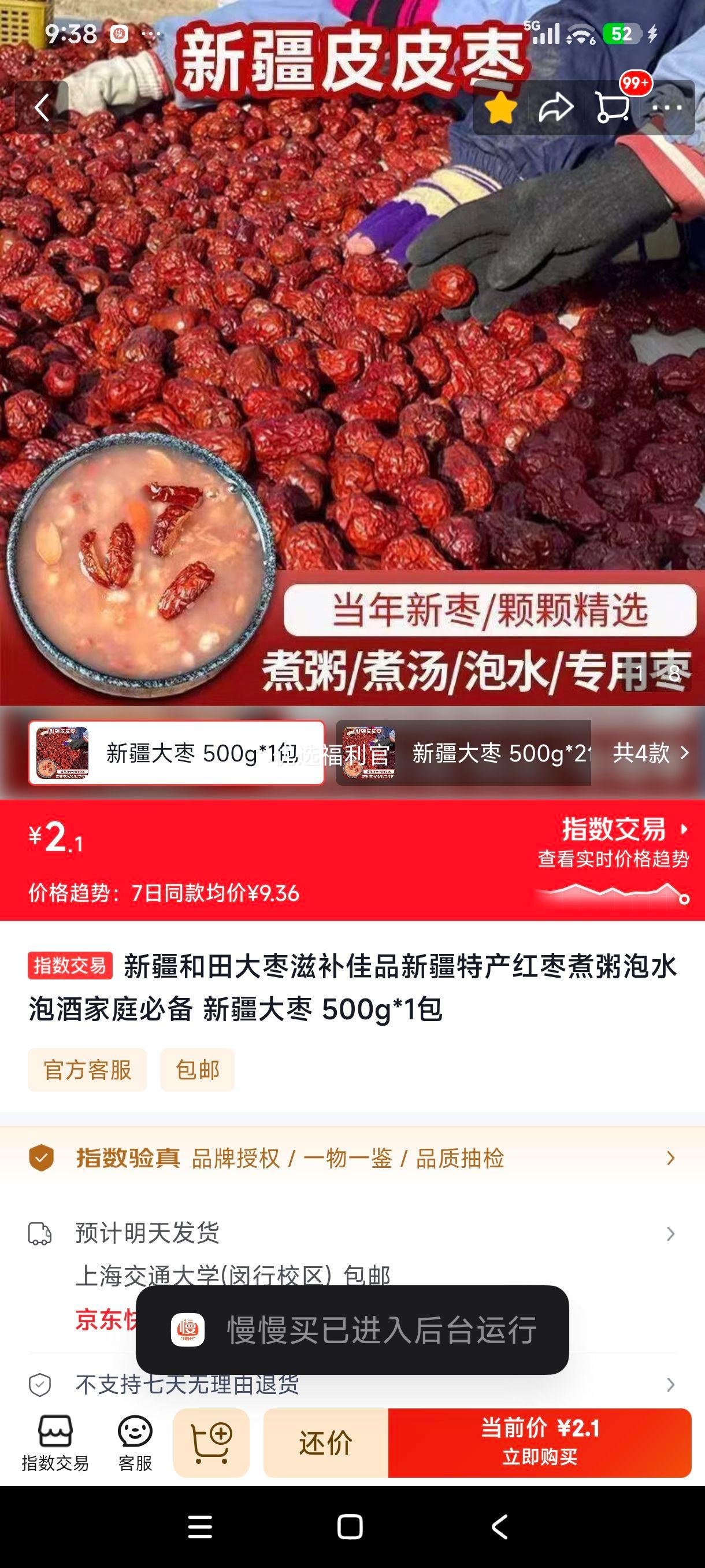 新疆和田大枣500g*1包 2.1元 - 86线报 新疆和田大枣500g*1包 2.1元 - 86线报