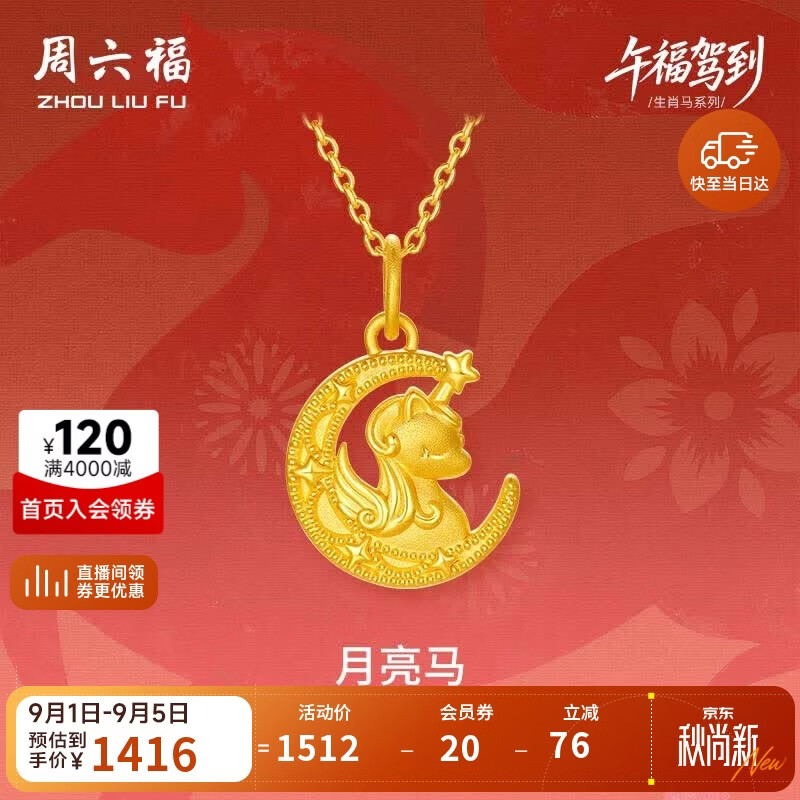 周六福足金黄金吊坠 1415.99元 - 86线报