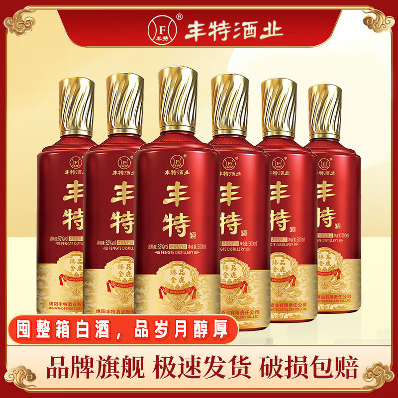 丰特浓香型白酒52度高度纯粮食酒口粮酒四川白酒宴请年货送礼52度500mL6瓶整箱装 399元 - 86线报