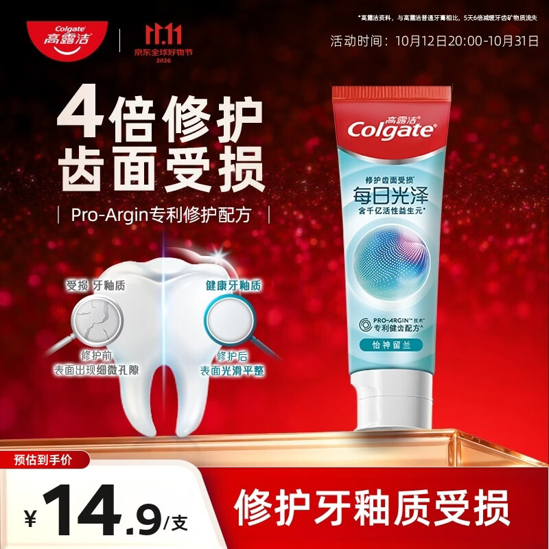 高露洁每日光泽健齿修护牙膏怡神留兰味120g 6.9元 - 86线报 高露洁每日光泽健齿修护牙膏怡神留兰味120g 6.9元 - 86线报