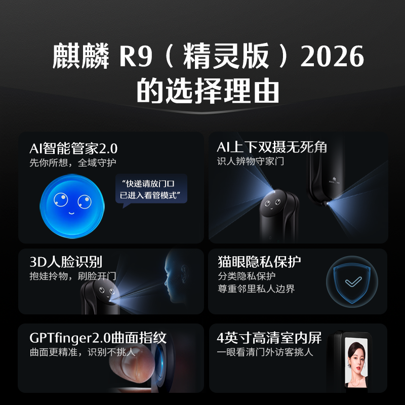 德施曼智能门锁3D人脸识别可视猫眼双摄双屏Ai智能管家麒麟R9精灵版 2343.93元 - 86线报 德施曼智能门锁3D人脸识别可视猫眼双摄双屏Ai智能管家麒麟R9精灵版 2343.93元 - 86线报