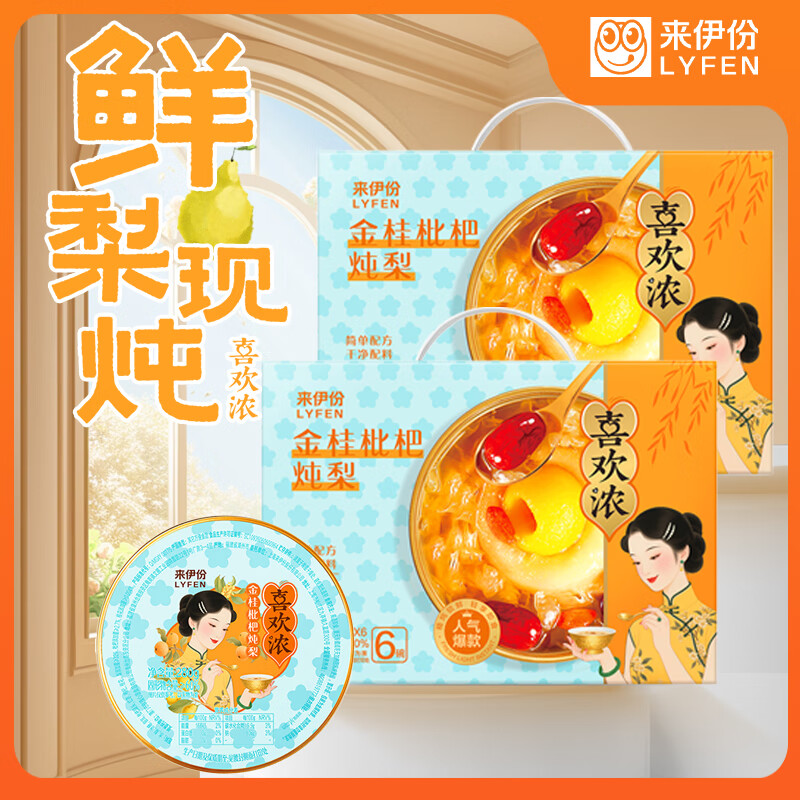 来伊份金桂枇杷炖梨礼盒1680g水果罐头 39.9元 - 86线报