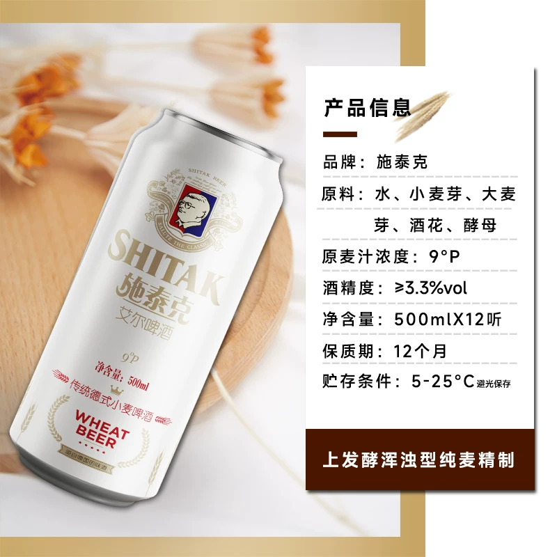天湖啤酒施泰克原浆白啤500ml*12听*2箱 38.57元 - 线报酷