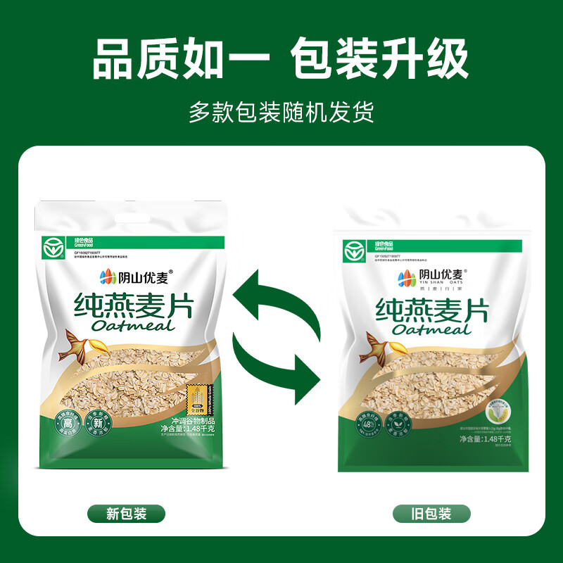 阴山优麦纯燕麦片无添蔗糖纯麦片1480g*2袋 32.9元 - 86线报