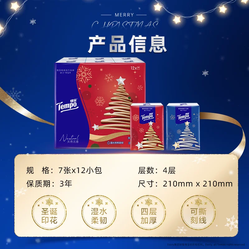 得宝圣诞手帕纸12包无香印花纸手帕4层7片 9.9元 - 86线报