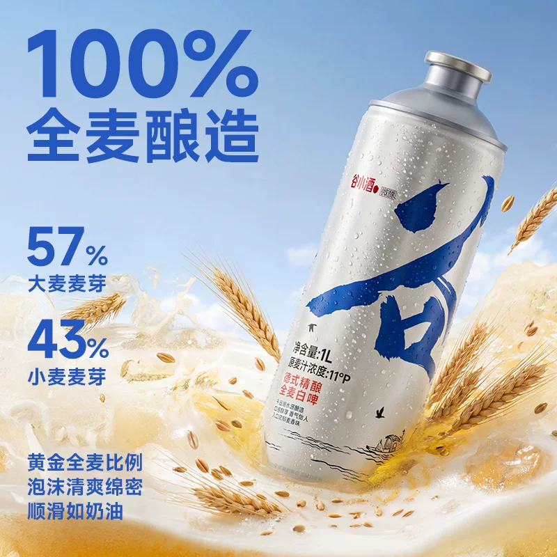 谷小酒11°P全麦精酿啤酒罐装 7.91元 - 86线报