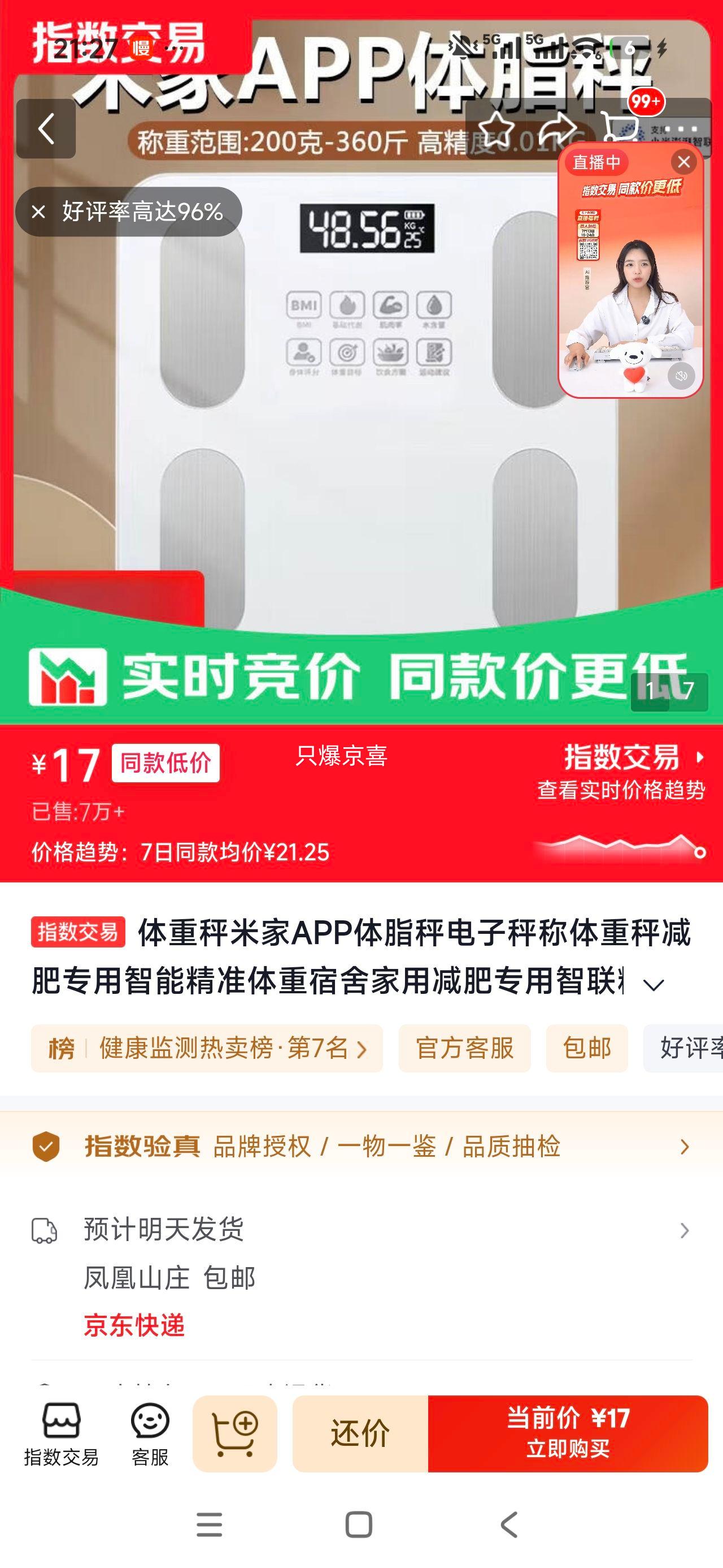 米家体脂秤智能电子秤减肥专用宿舍家用 17元 - 86线报