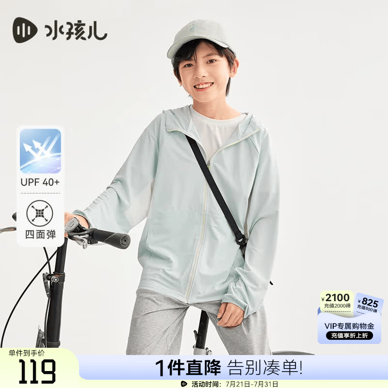 水孩儿男女童防晒衣夏季防紫外线上衣UPF40+ 69元 - 86线报 水孩儿男女童防晒衣夏季防紫外线上衣UPF40+ 69元 - 86线报