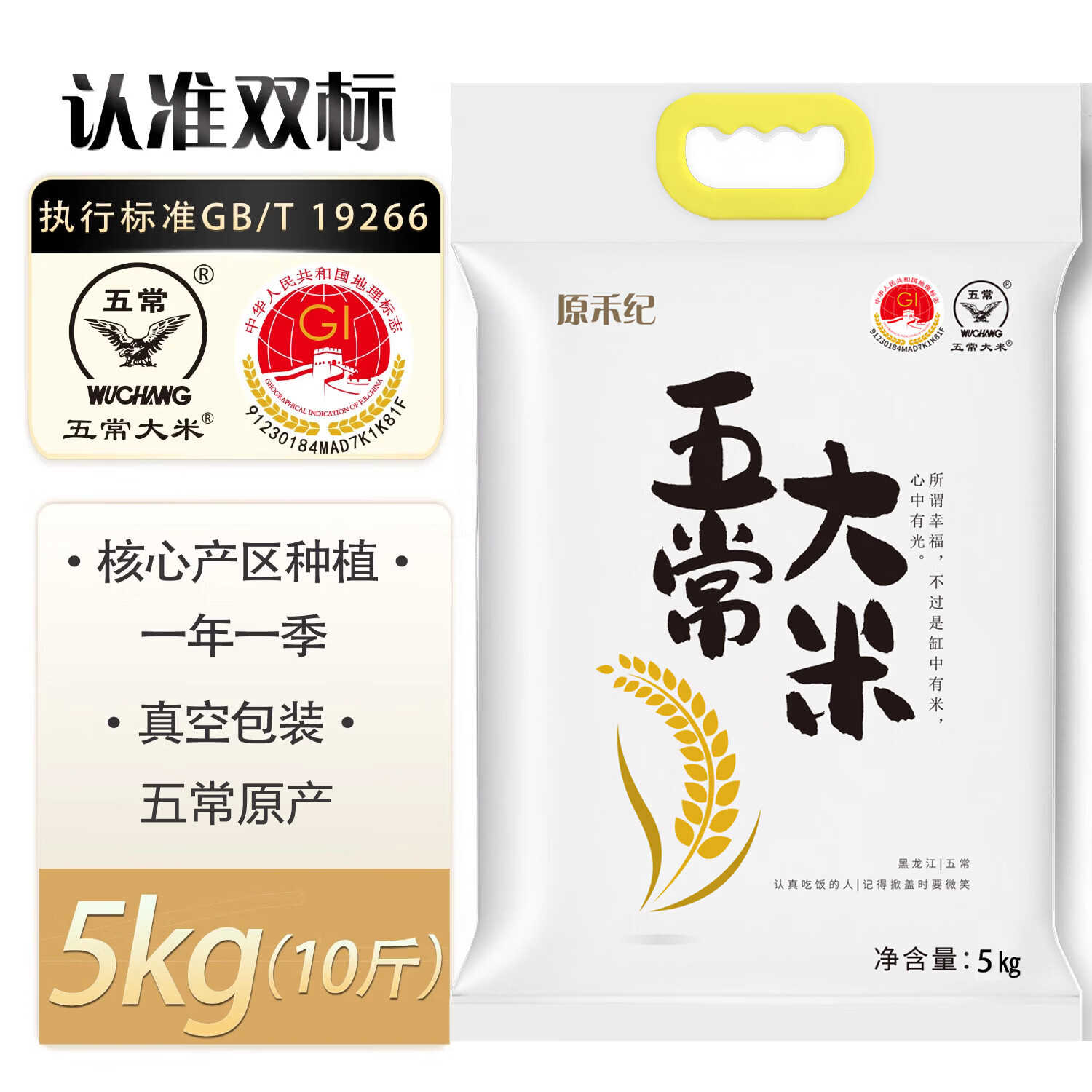 原禾纪五常大米5kg真空包装 27.9元 - 86线报