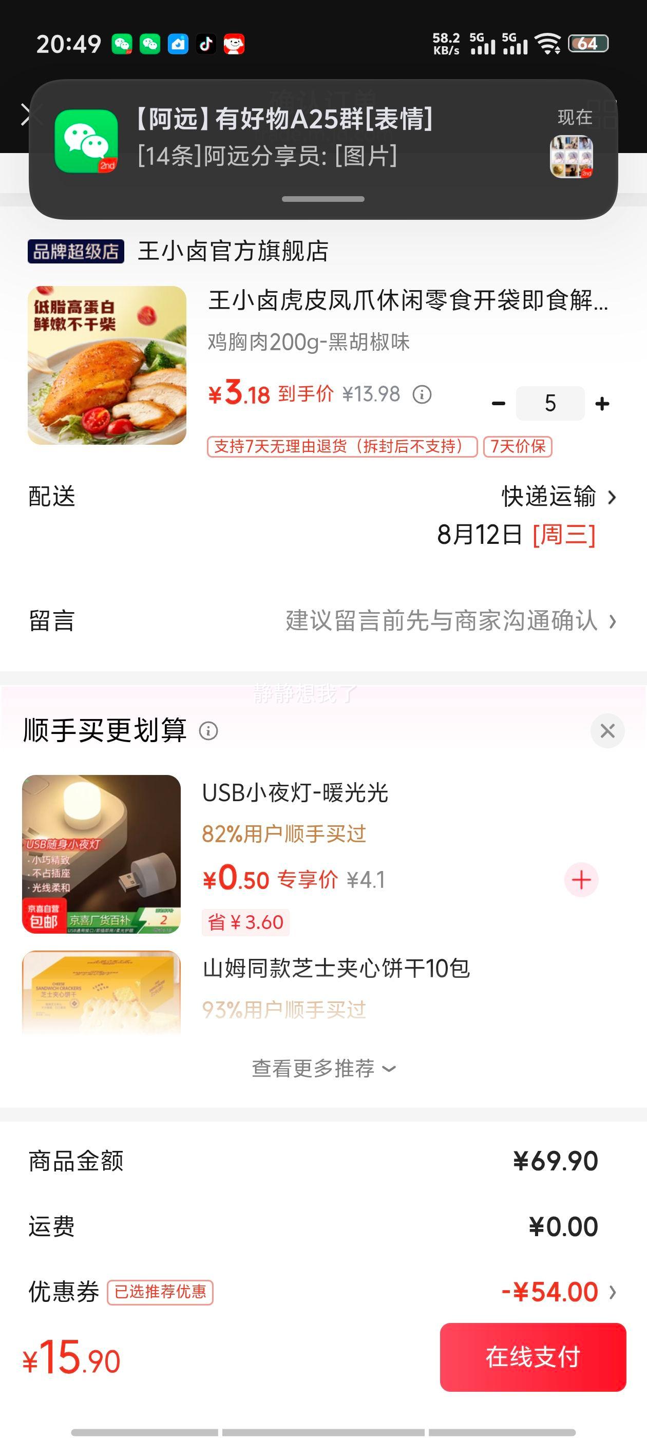 王小卤虎皮凤爪200g黑胡椒味开袋即食 15.9元 - 86线报