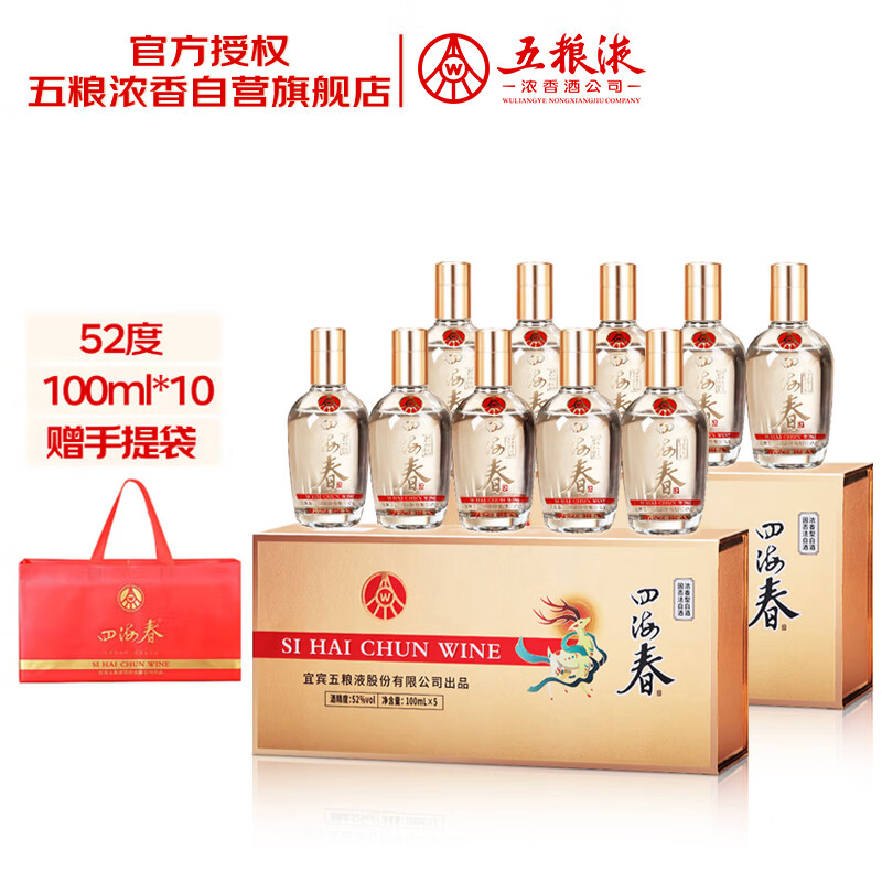 五粮液四海春小金条礼盒52度100ml*10瓶 115元 - 86线报