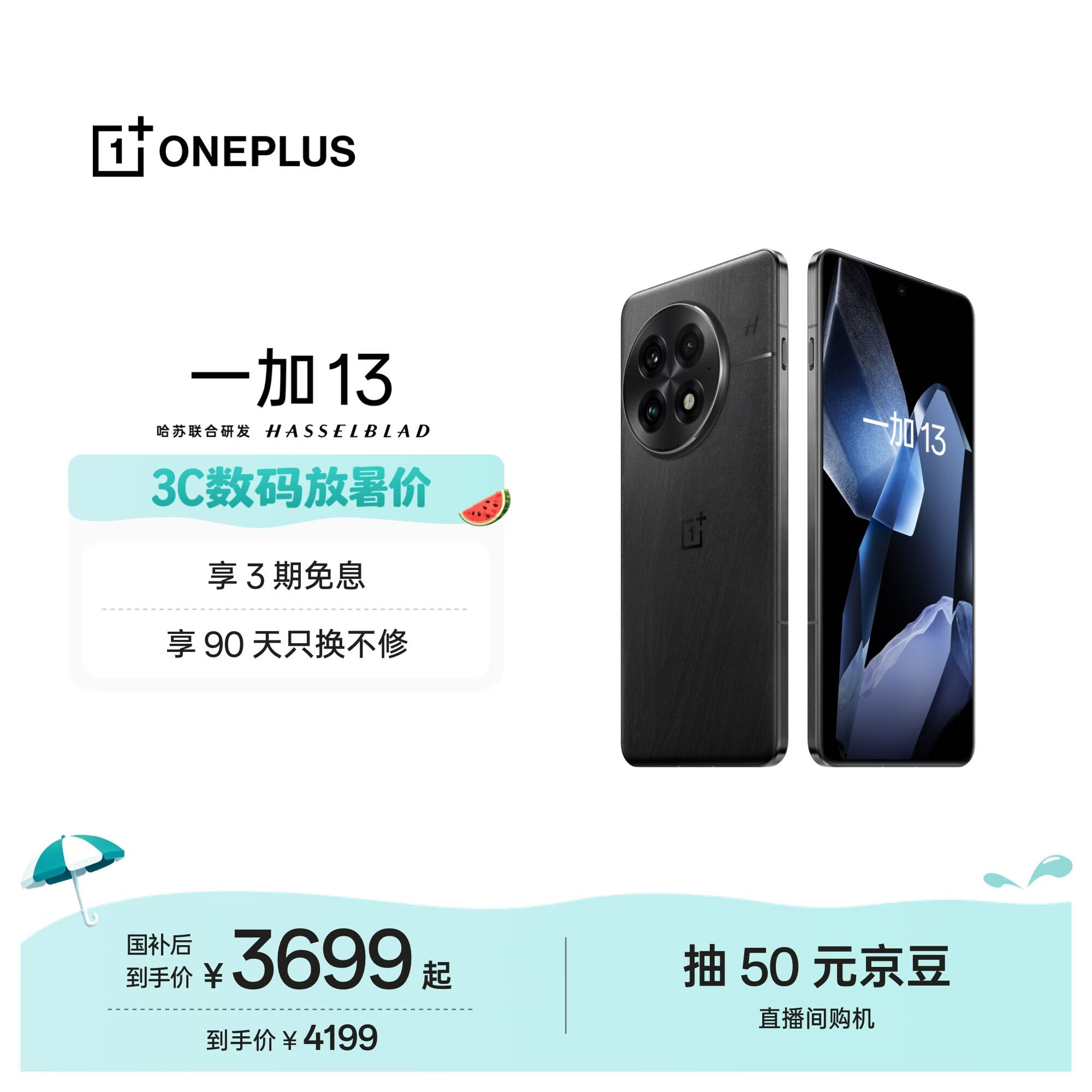 一加13 5G手机16GB+512GB黑曜秘境 3676.51元 - 86线报