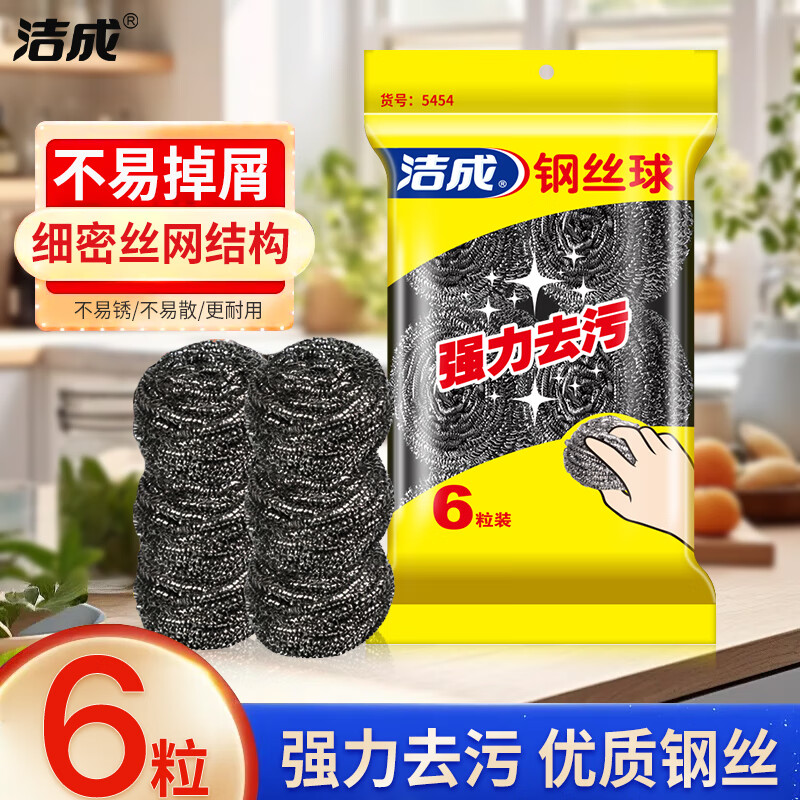 洁成不锈钢清洁球不掉丝钢丝球6个大号 2.91元 - 86线报